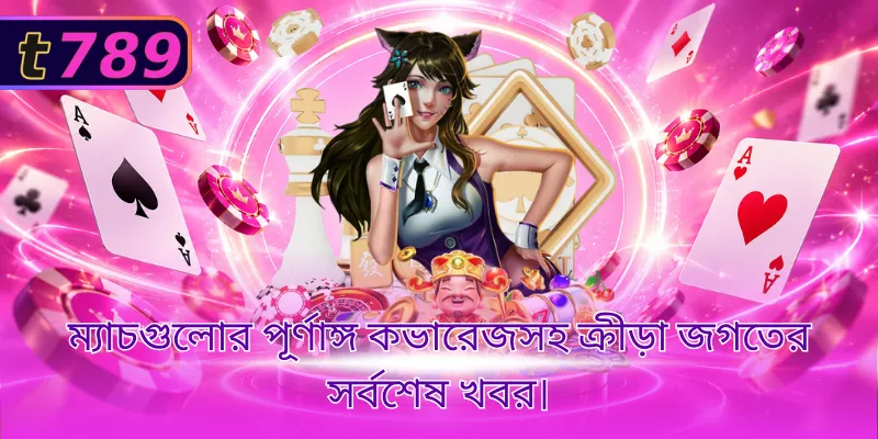 ম্যাচগুলোর পূর্ণাঙ্গ কভারেজসহ ক্রীড়া জগতের সর্বশেষ খবর।